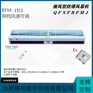 强风型防腐防爆风幕机BFM-1512 空气幕1.2米