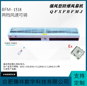 强风型防腐防爆风幕机BFM-1518-空气墙1.8米